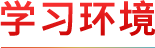 ѧϰ����